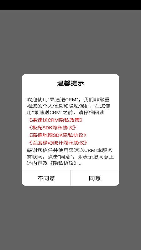果速送crm