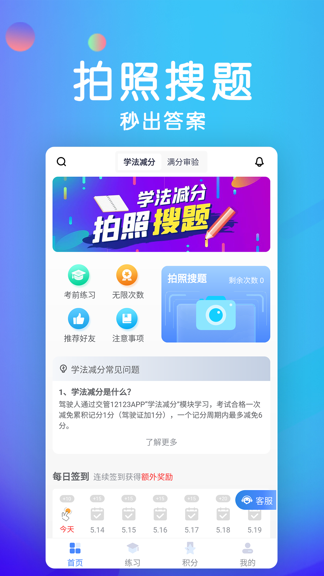 学法减分宝典_截图1