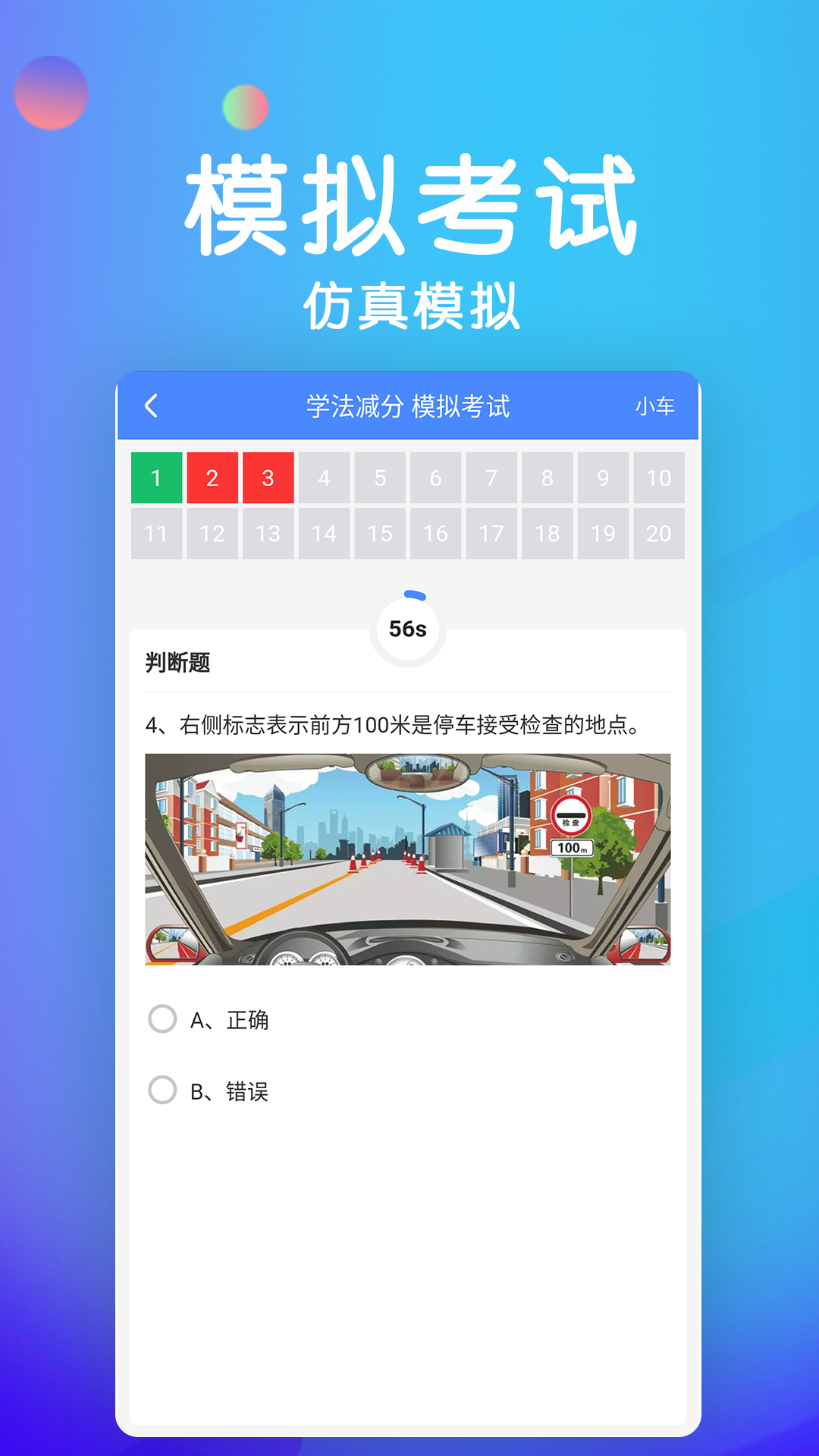 学法减分宝典_截图3