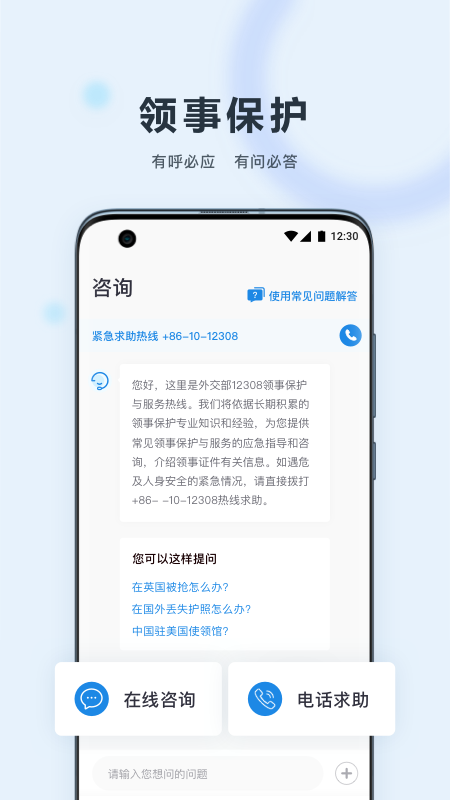 中国领事_截图3