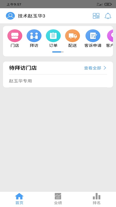 果速送crm
