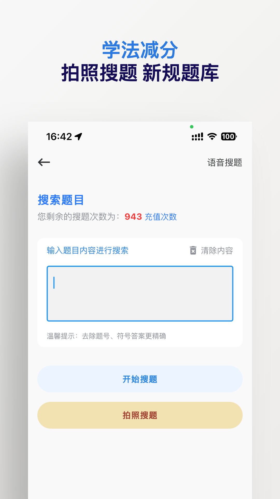 学法减分搜题神器_截图3