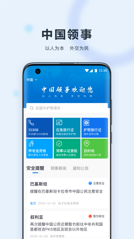 中国领事_截图1