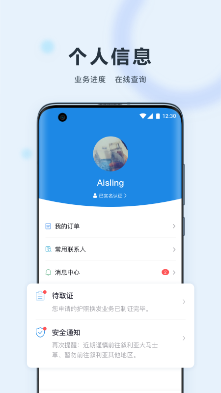 中国领事_截图4