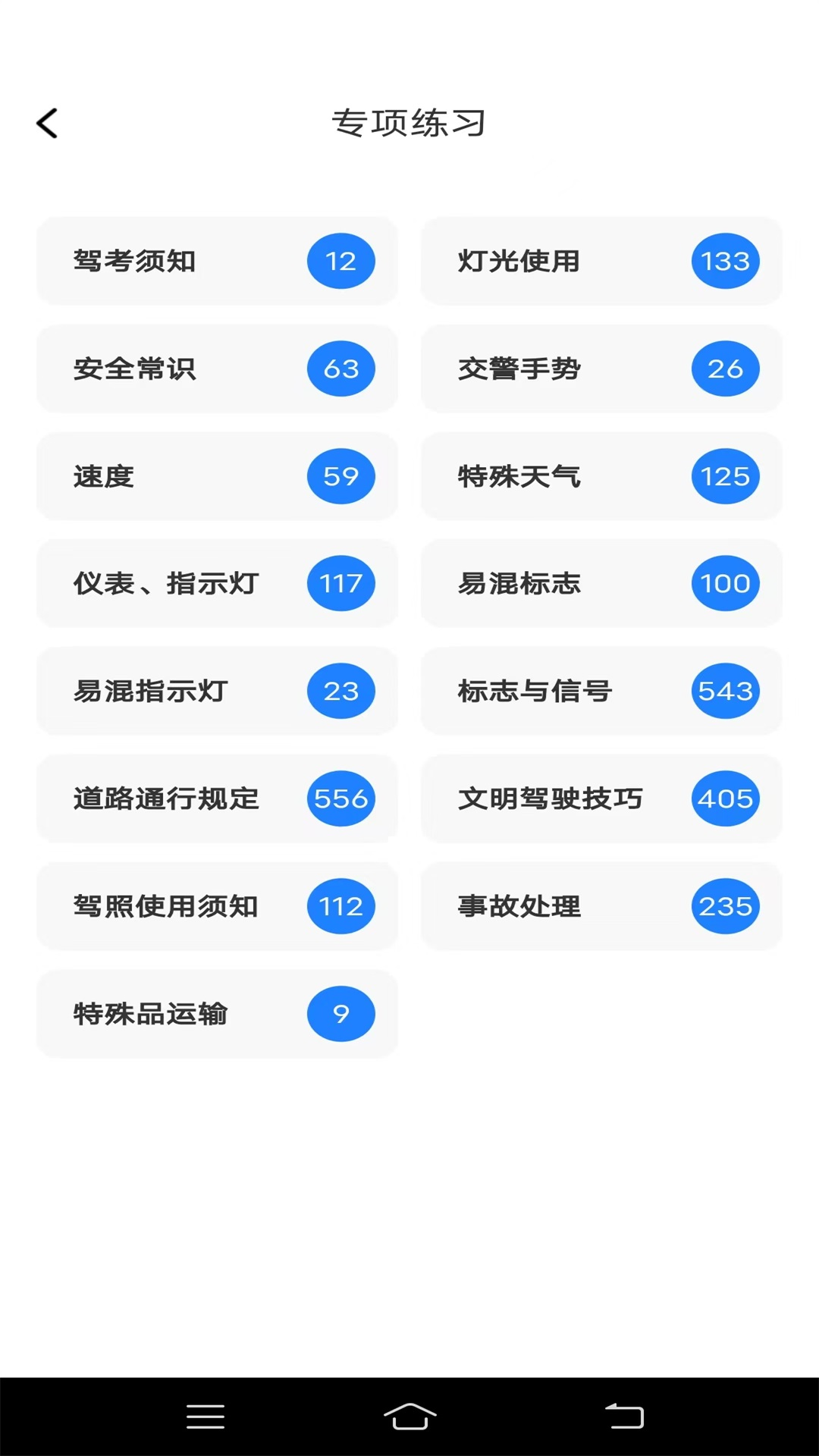 学法减分题典_截图4