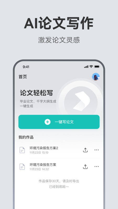 ai论文助手