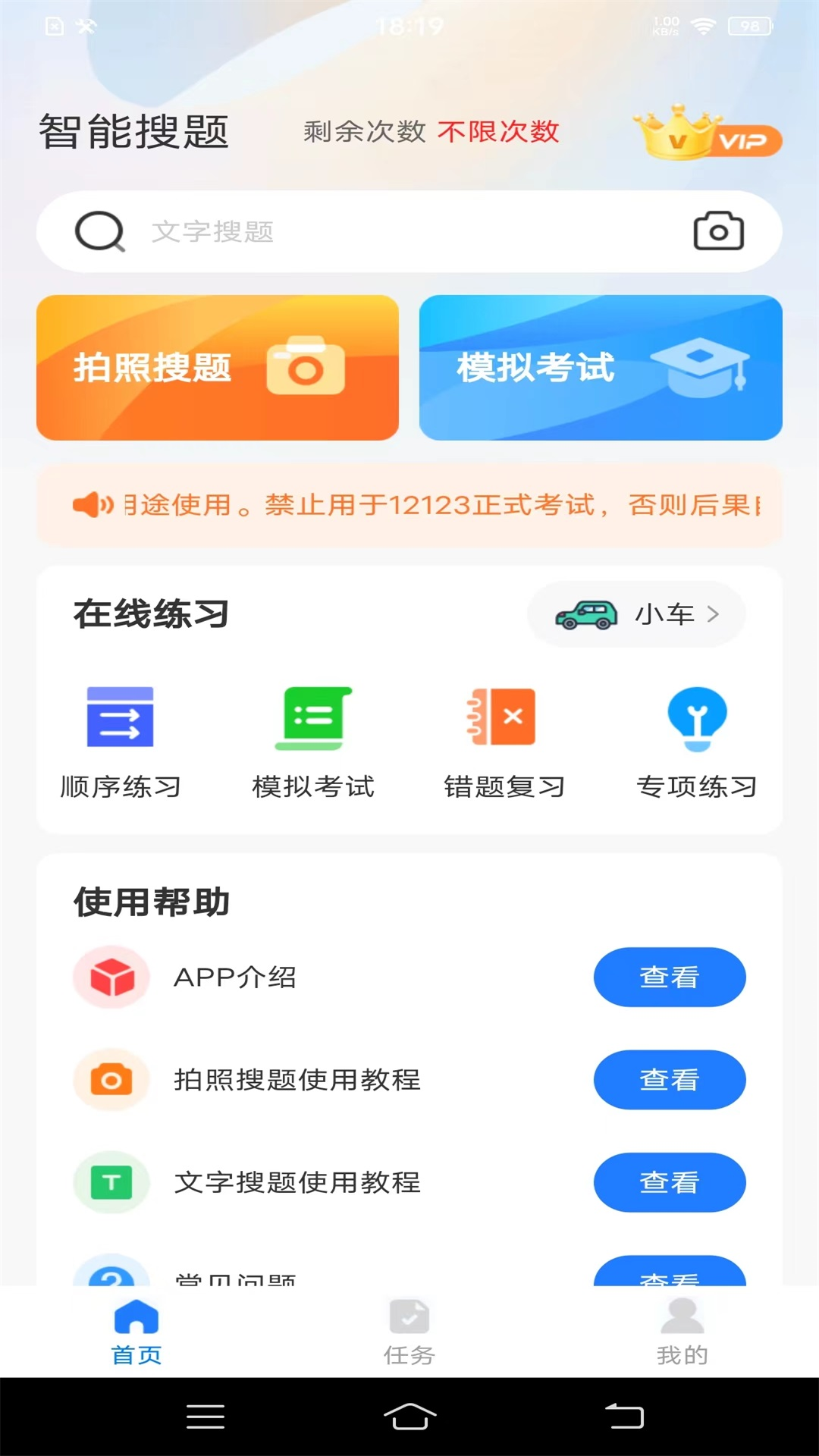 学法减分题典_截图1