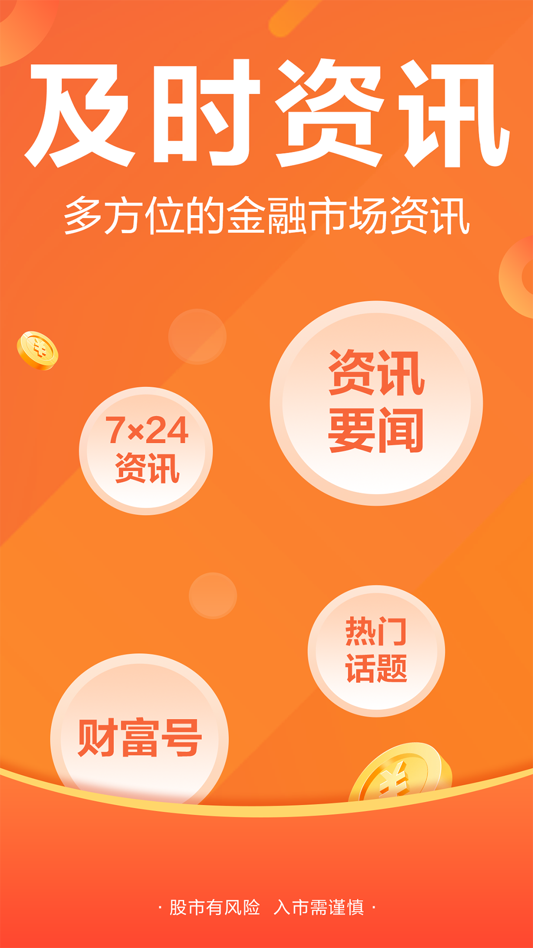 财经圈子_截图5