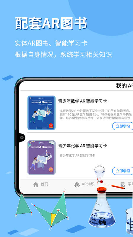 生动科学ar