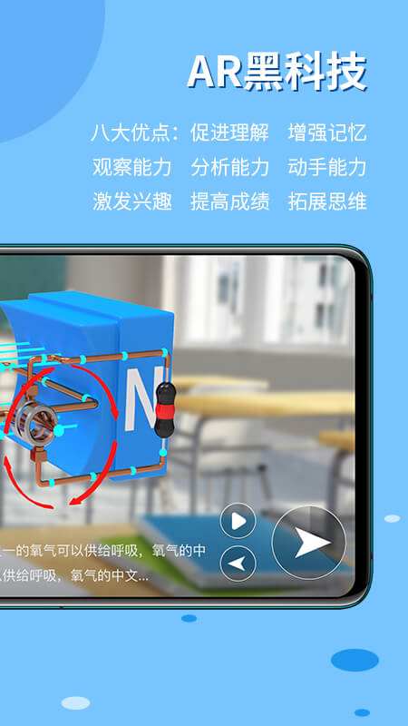 生动科学ar