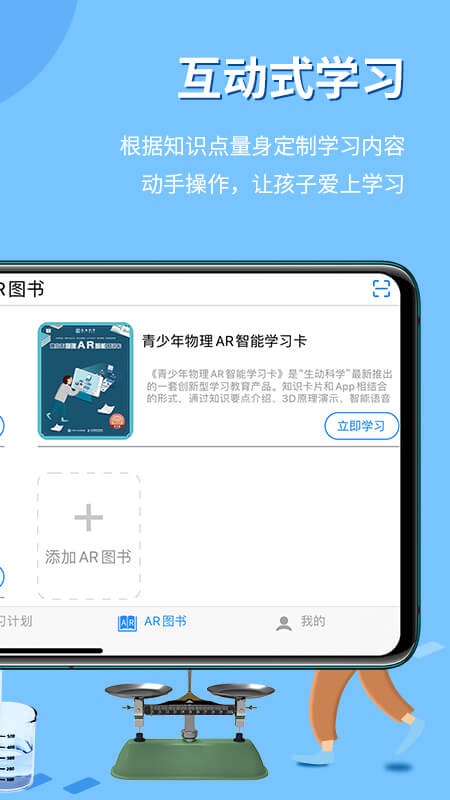 生动科学ar