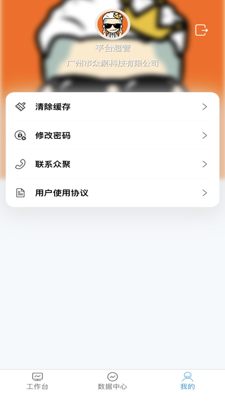 众聚scm_截图3