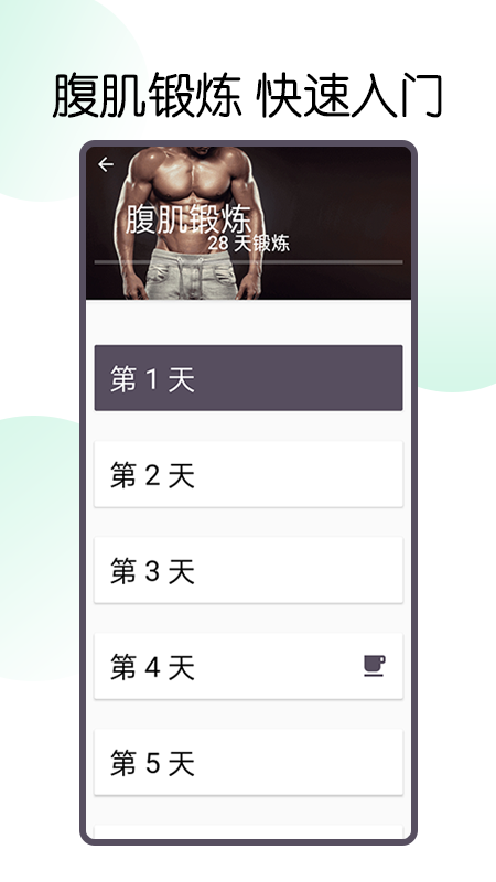 30天八块腹肌速成_截图2