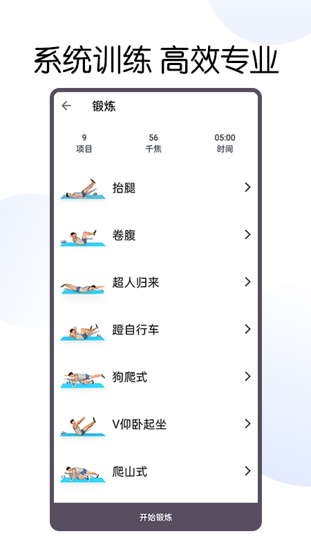 30天八块腹肌速成_截图3
