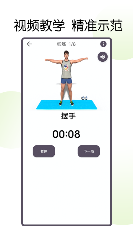 30天八块腹肌速成_截图4