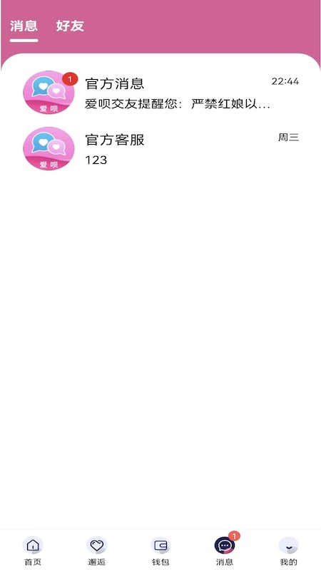 爱呗交友