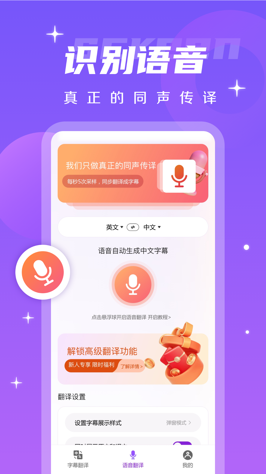 字幕翻译君_截图2