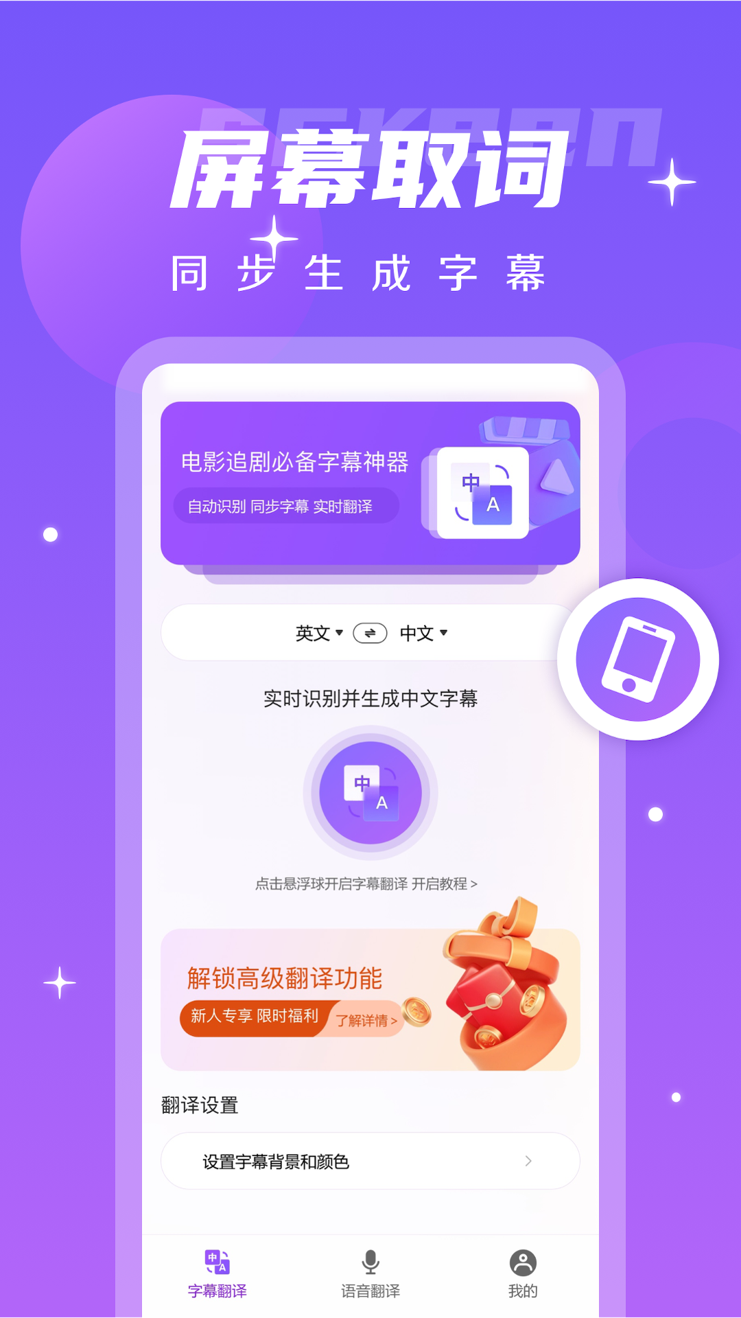 字幕翻译君_截图1