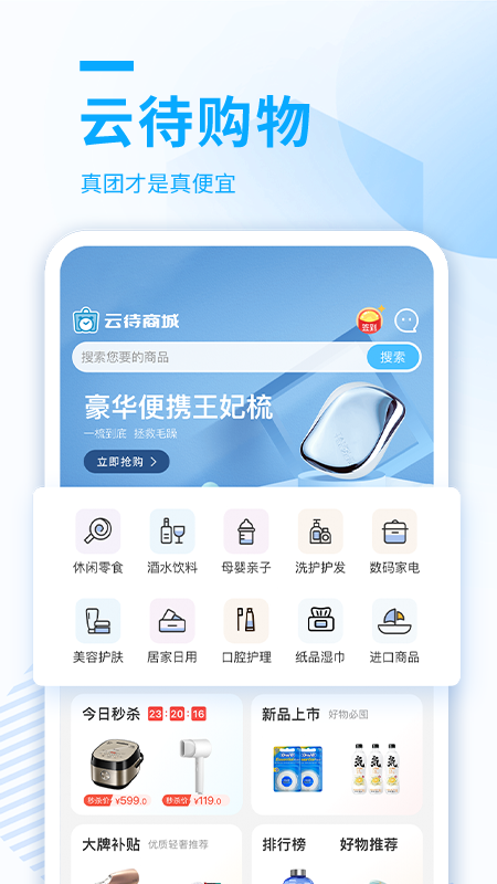 云待商城_截图1