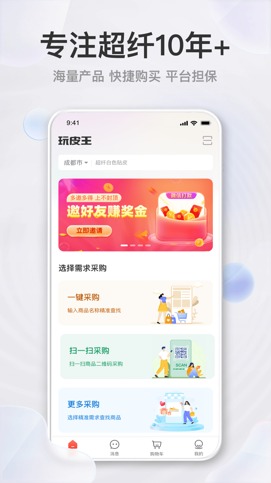 玩皮王_截图1