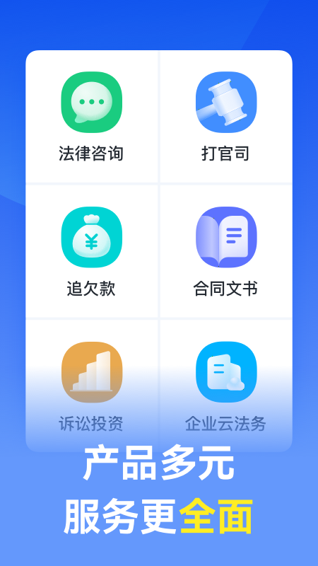 赢律师法律咨询_截图3