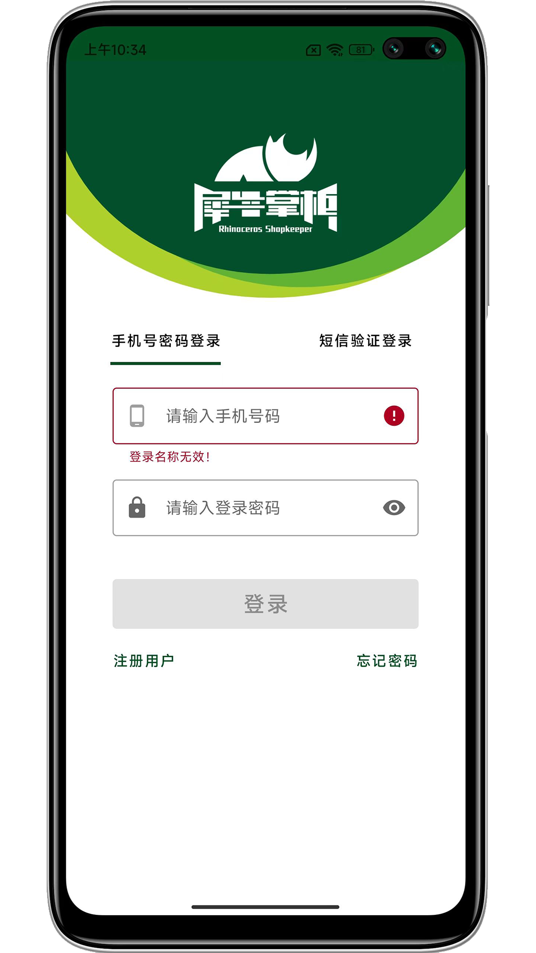 犀牛掌柜