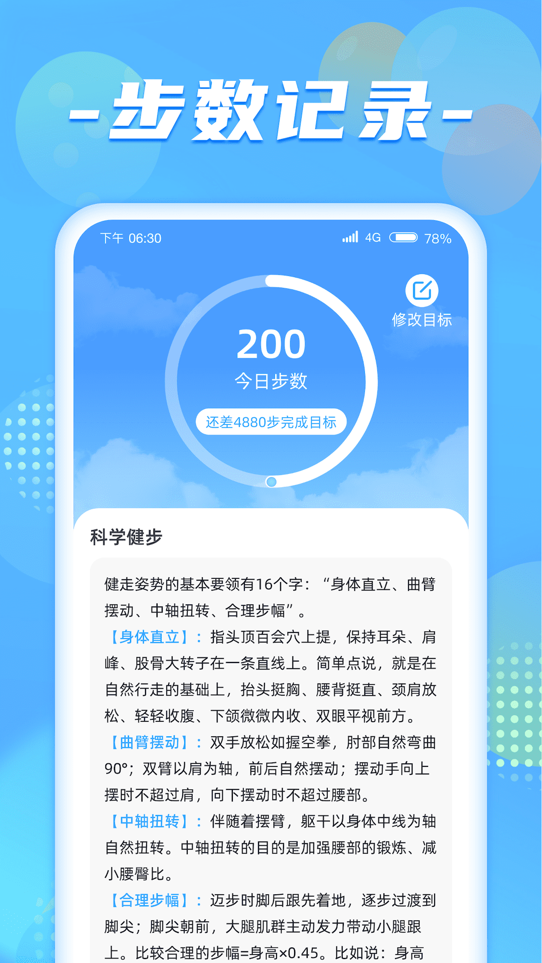 健步达人_截图4