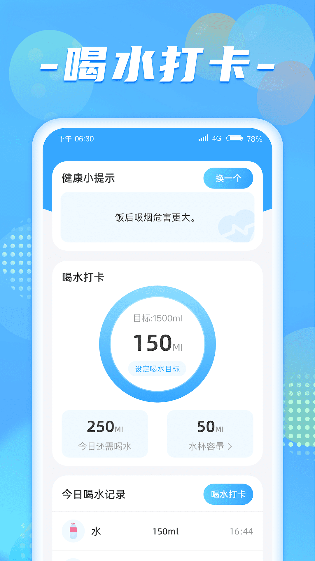 健步达人_截图3