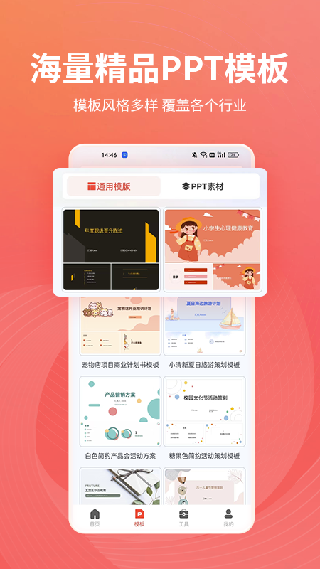 ppt制作岛_截图4