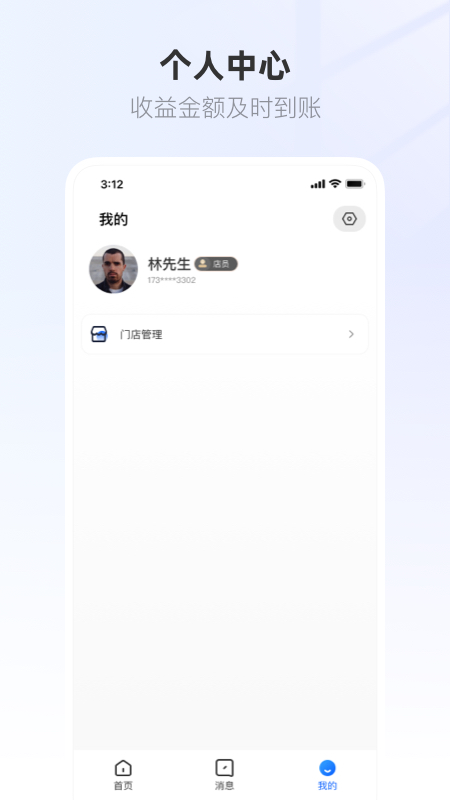 联联营商宝_截图5