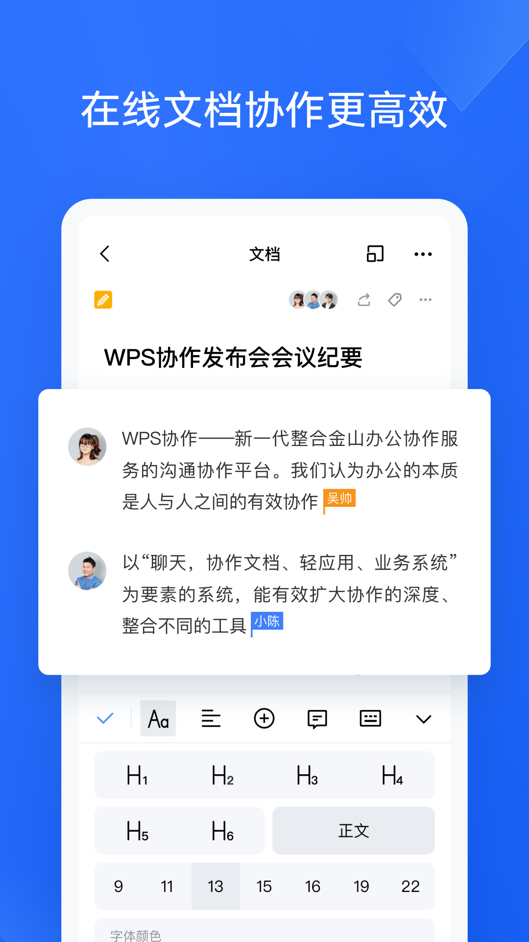 wps协作