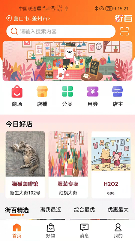 街百_截图1