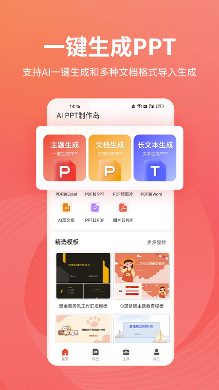 ppt制作岛_截图1