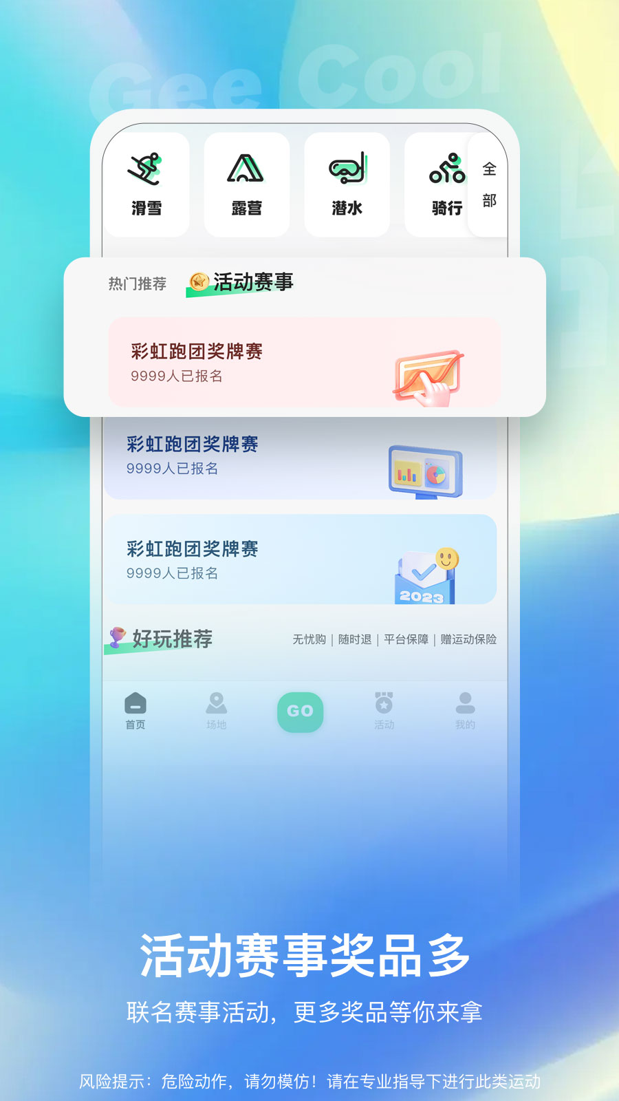 极酷运动_截图5