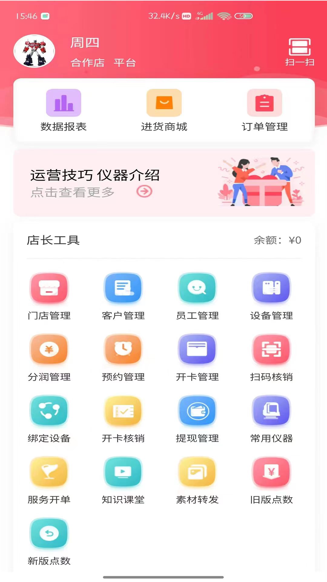 美店智管_截图3