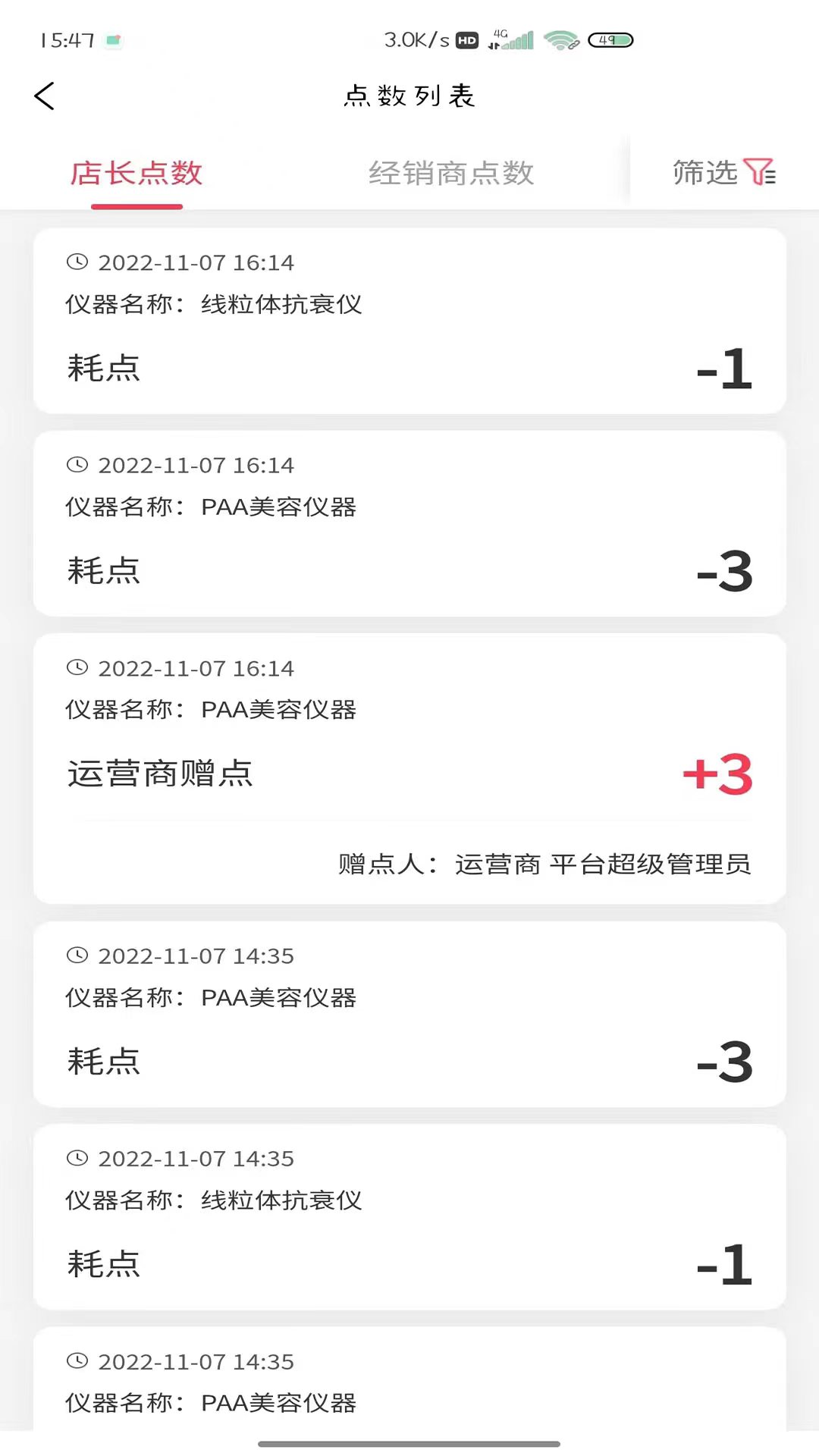 美店智管_截图5