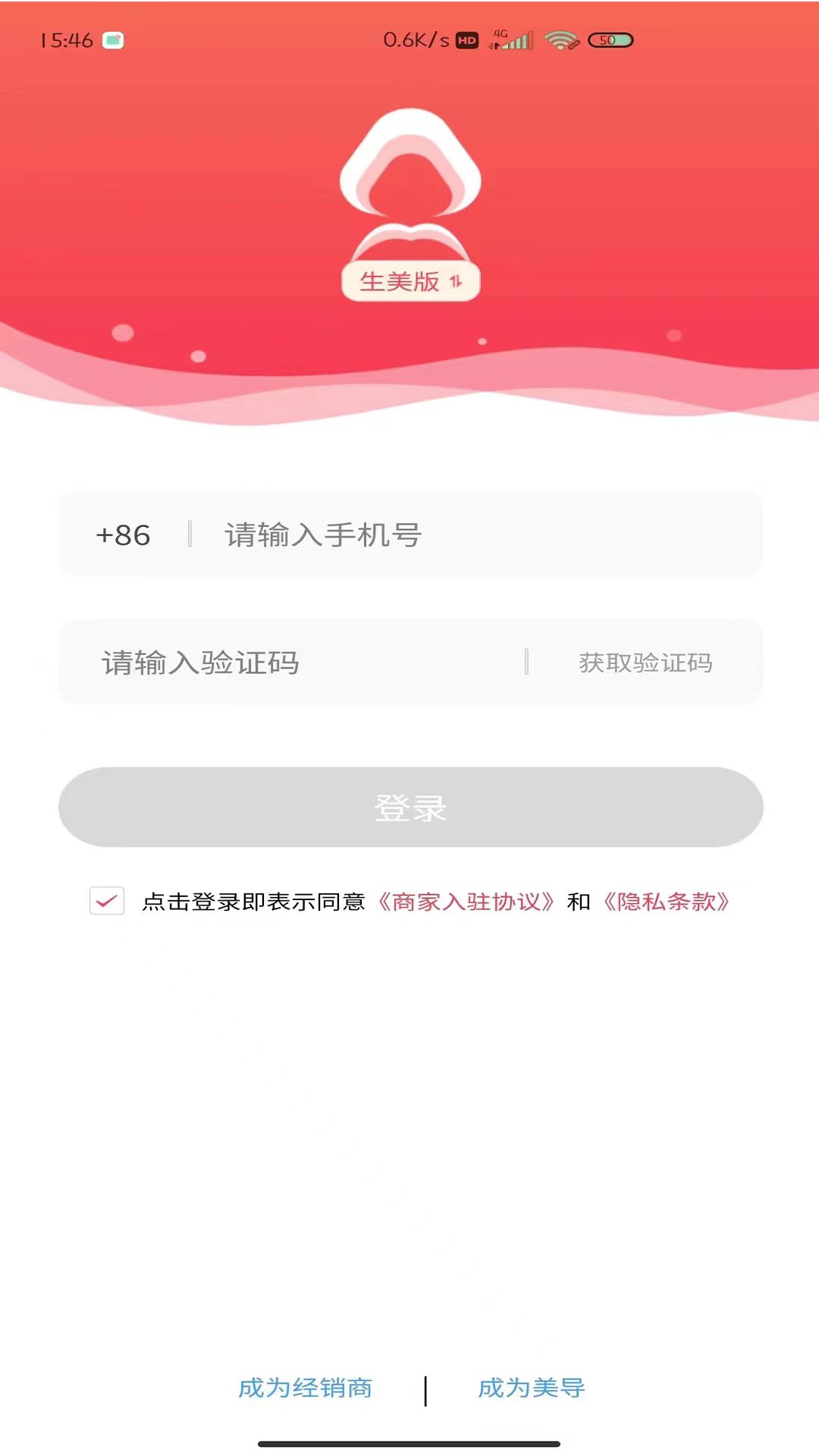 美店智管_截图1