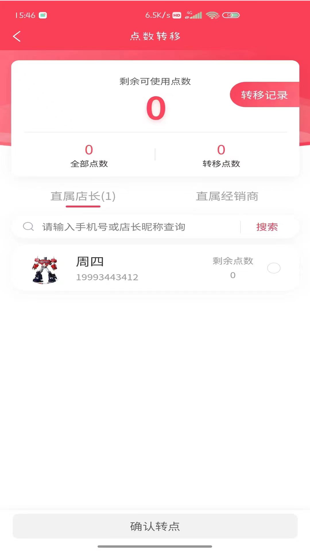美店智管_截图4