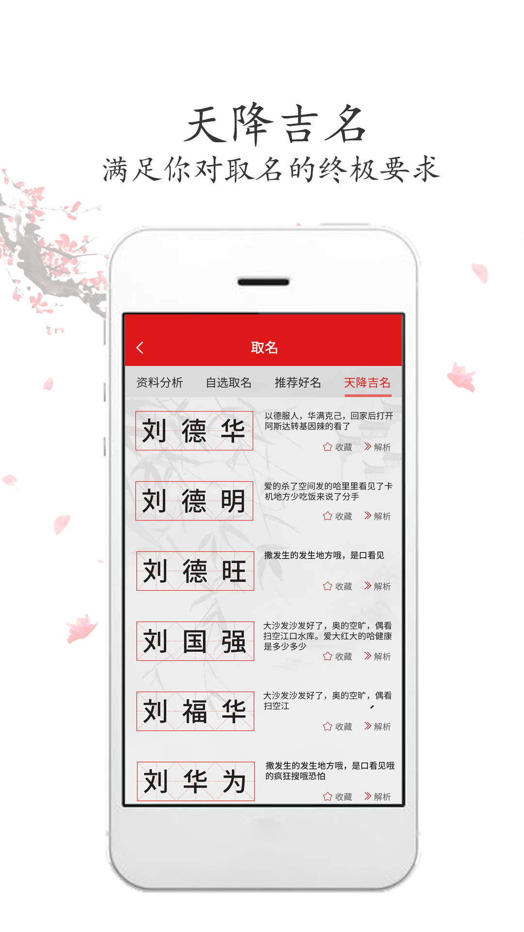 取名字_截图5