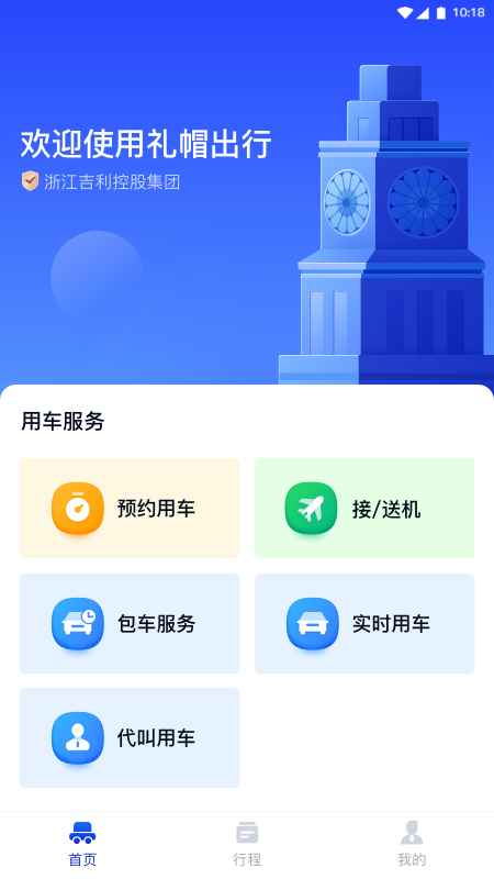 礼帽企业版_截图2