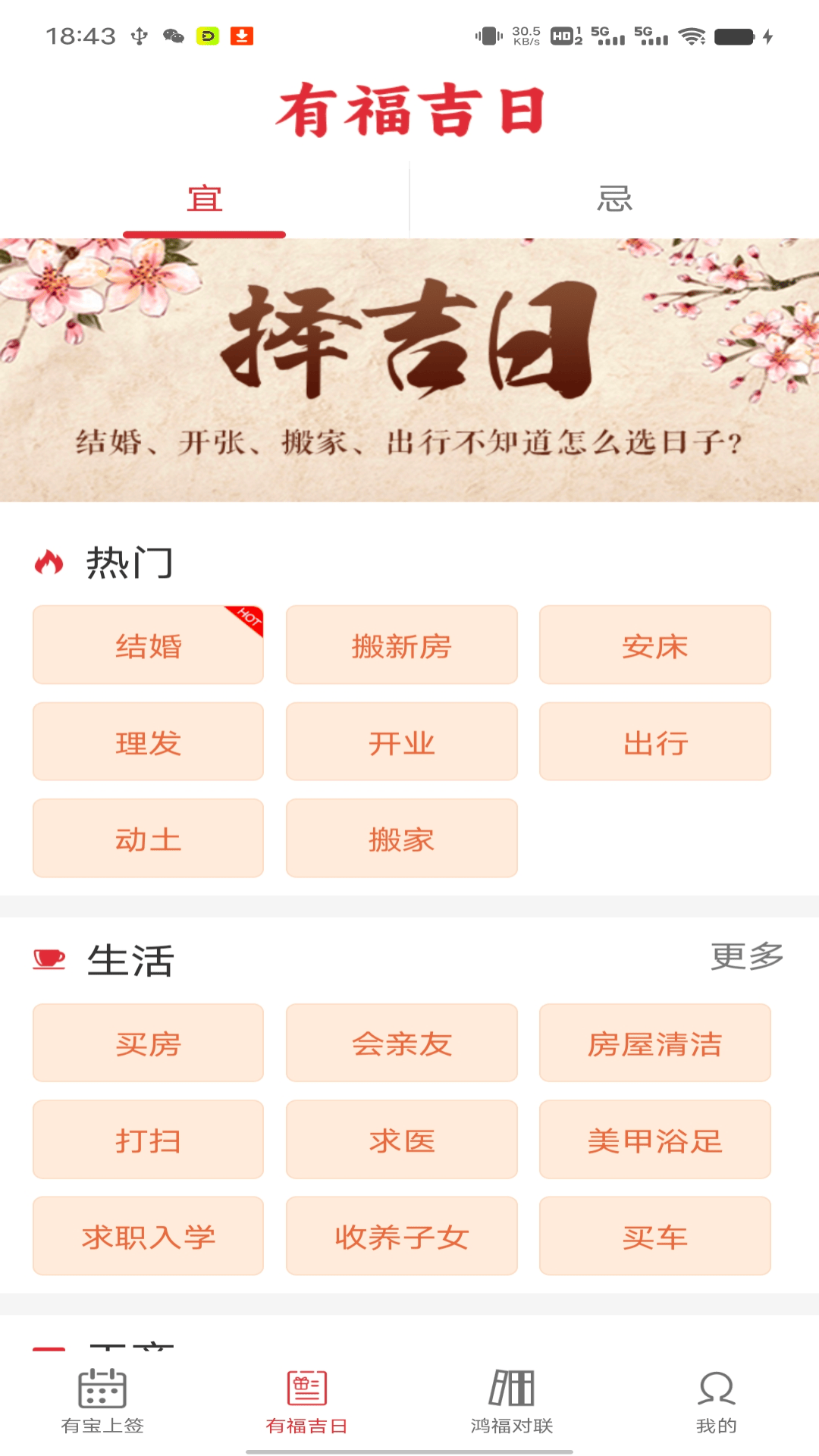 鸿福来宝_截图2