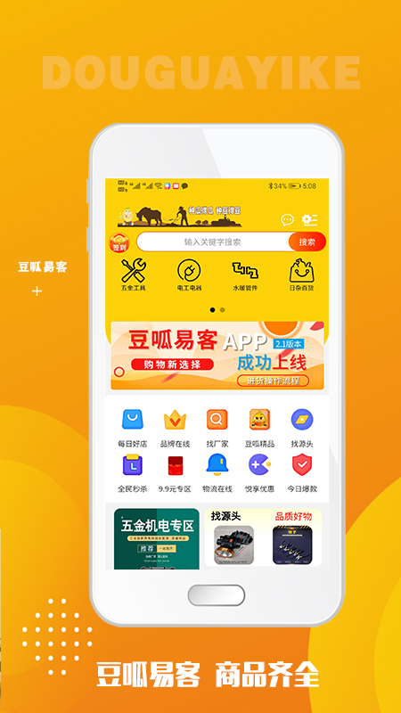 豆呱易客_截图2