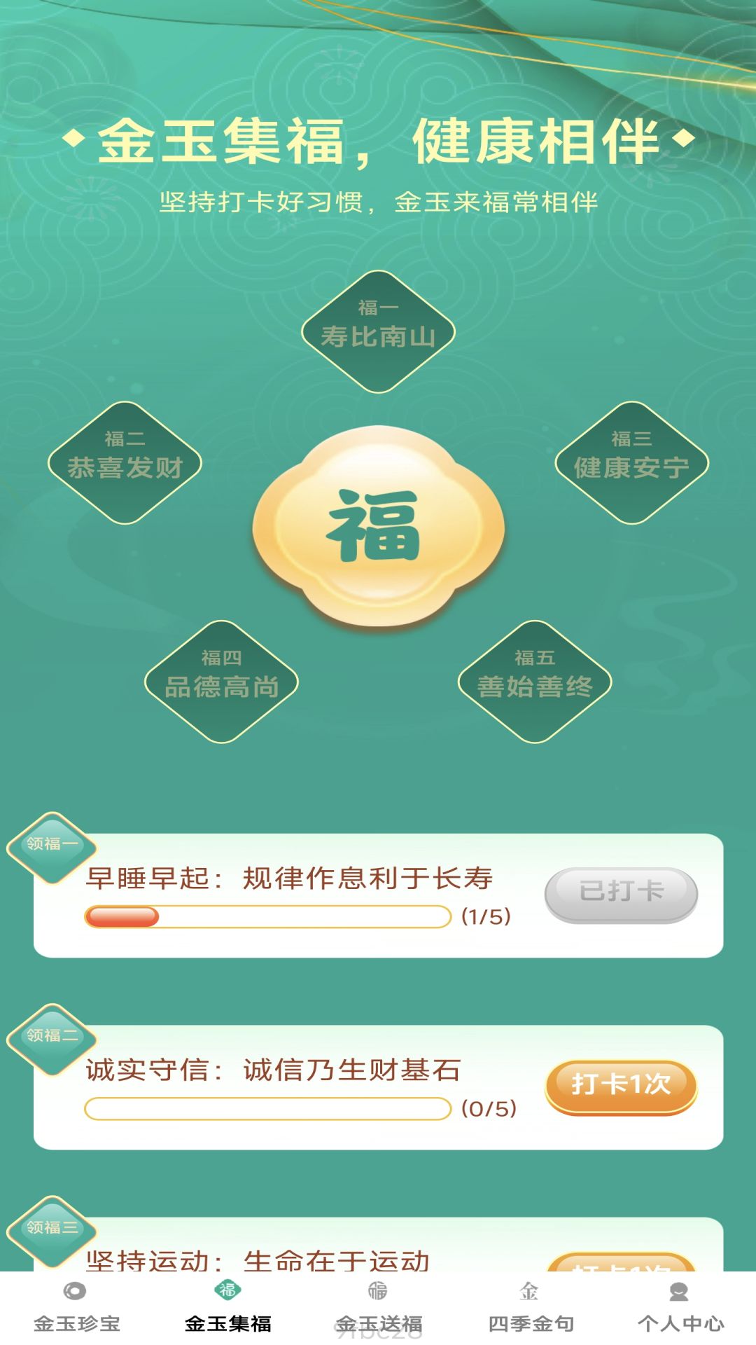 金玉来福_截图2