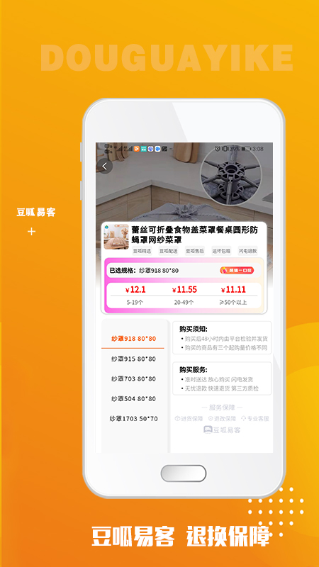 豆呱易客_截图4
