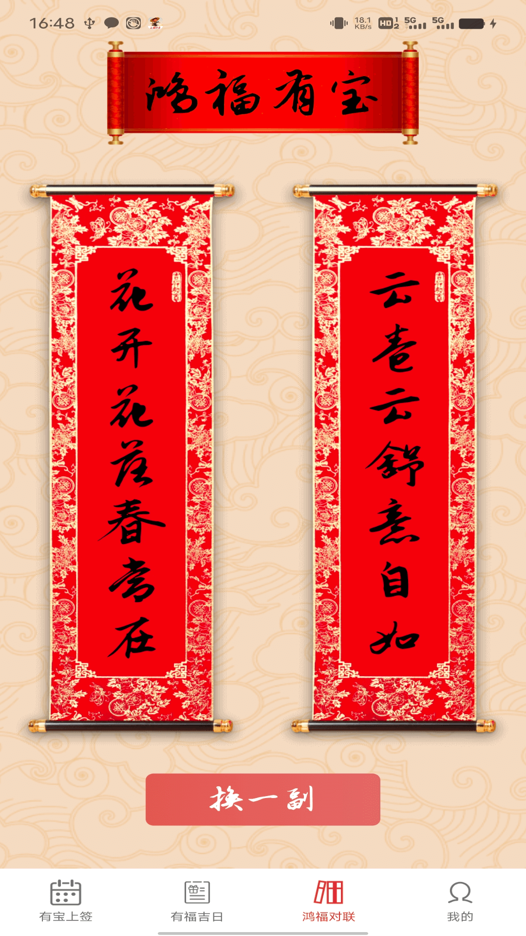 鸿福来宝_截图4