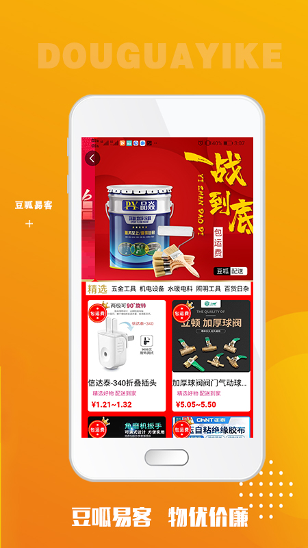 豆呱易客_截图3