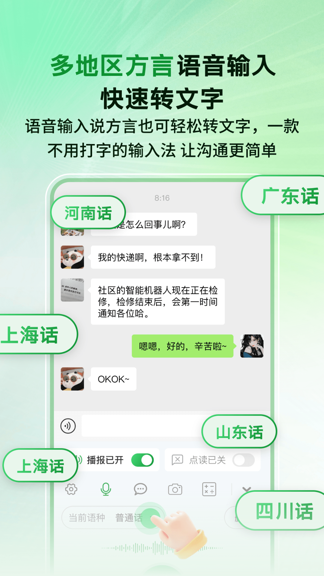 语音播报智读输入法_截图3