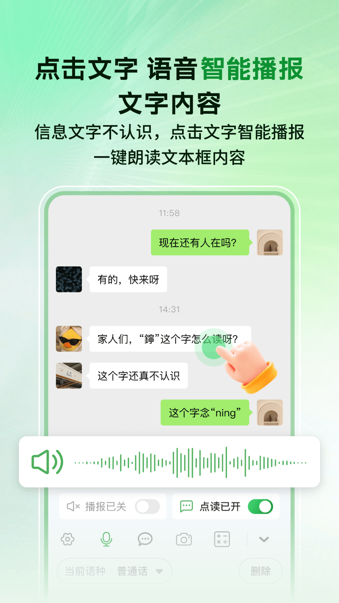 语音播报智读输入法_截图2