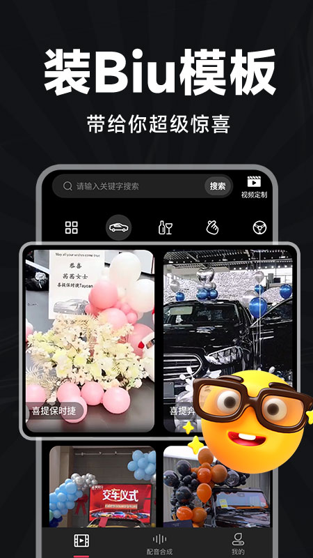 装biu达人