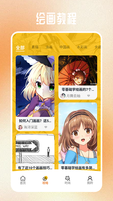 天堂漫画工具_截图2